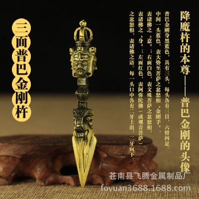 密宗法器藏传佛教用品尼泊尔三面普巴杵金刚杵吊坠金刚橛降魔杵铜