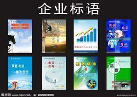 企业文化标语_百度百科
