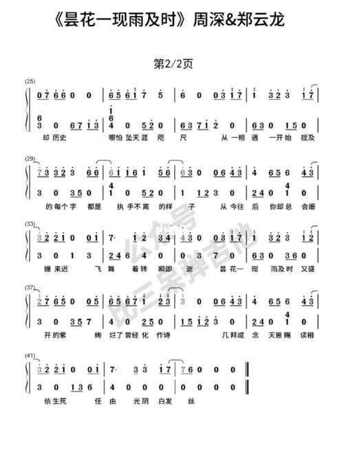 《昙花一现雨及时》三千鸦杀主题曲曲谱