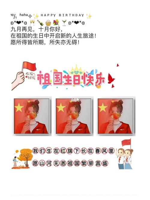 国庆文案|国庆祝福语|祖国生日快乐_文案_生日_祝福语_九宫格_朋友圈