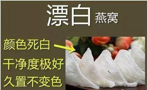 漂白燕窝