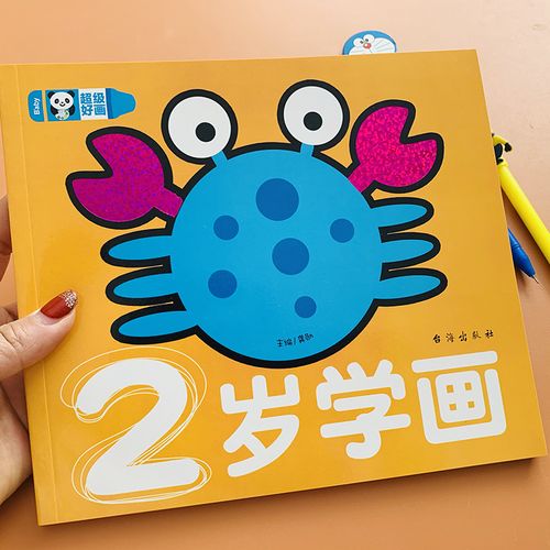 儿童涂色本学画画2岁学画宝宝涂鸦填色画幼儿园小班中