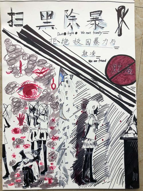 《抵制校园暴力与欺凌》绘画比赛