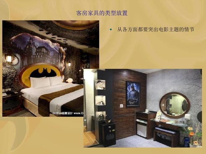主题客房设计ppt