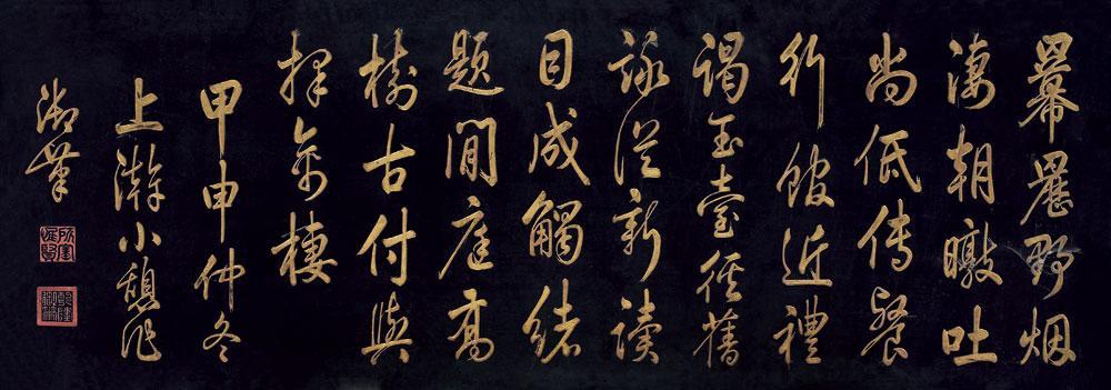 0019 清乾隆 大漆乾隆御笔牌匾(清宫旧藏)