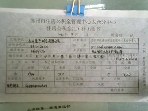 苏州社保基数 苏州社保汇缴基数