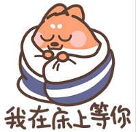在床上等你表情包
