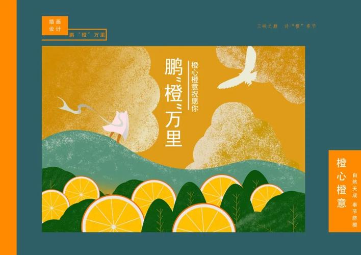 "橙心橙意"商业插画设计