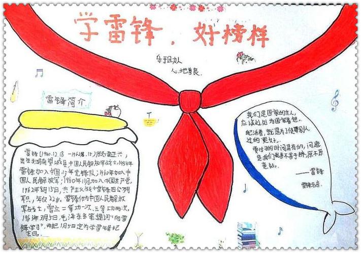 学习雷锋好榜样 争做河小好少年 河北小学六七班3.5学习雷锋手抄报展