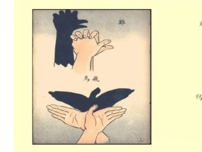 人教版一年级上册语文课件 影子.ppt