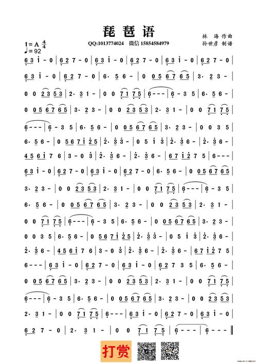 琵琶语(林海 曲)_简谱