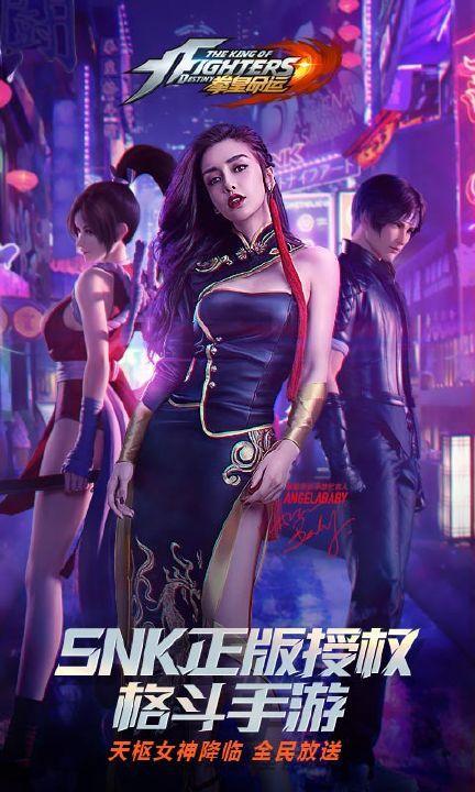 拳皇命运:angelababy也来ko app截图