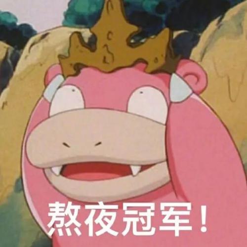 表情包熬夜表情包