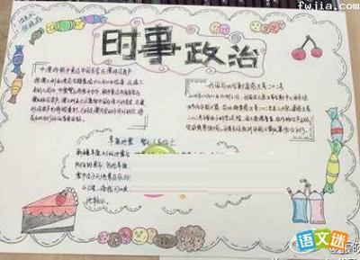 2021年时事政治的手抄报时事政治手抄报