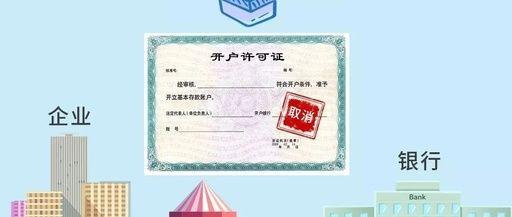 6月10日起 遂宁将取消企业银行账户许可_开户