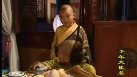 少年大钦差