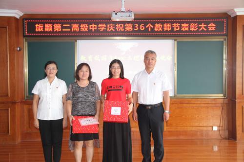 教育报国守初心,立德树人担使命 ——旅顺第二高级中学2020年教师节