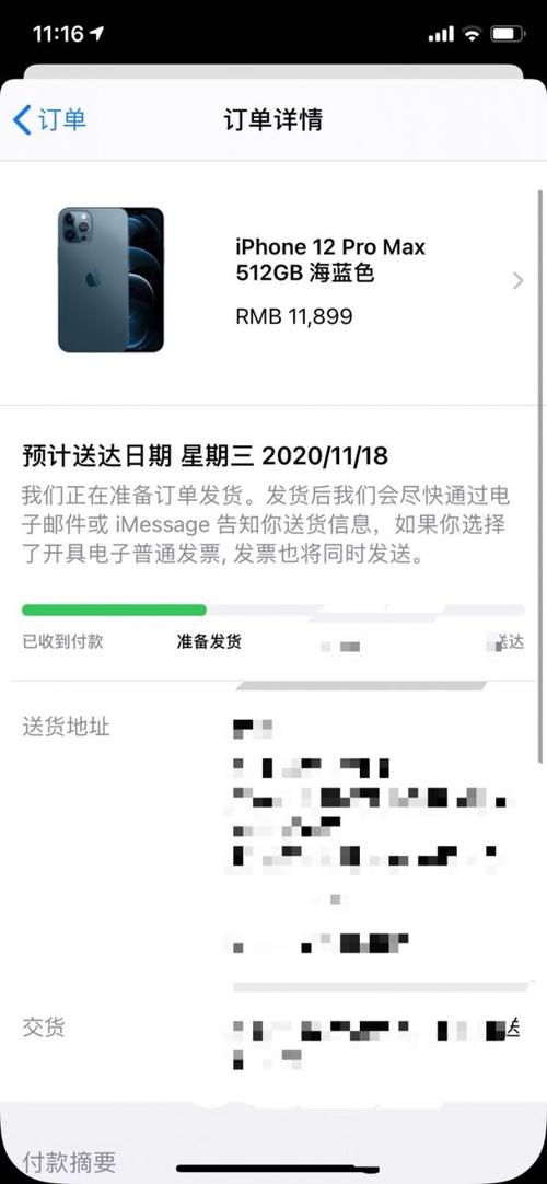 买12promax的兄弟们,看看你们订单状态