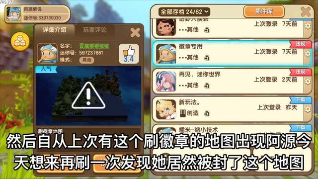 迷你世界:小伙伴因为退游,账号直接被封!千万不要退