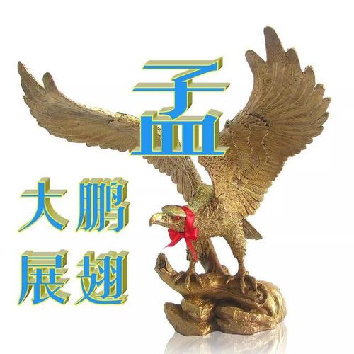 大鹏展翅一飞冲天,鸿运当头