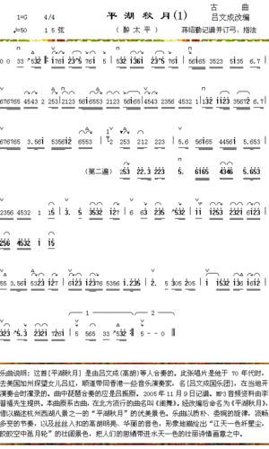 平湖秋月1醉太平