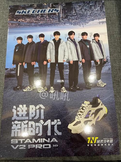 时代少年团斯凯奇海报