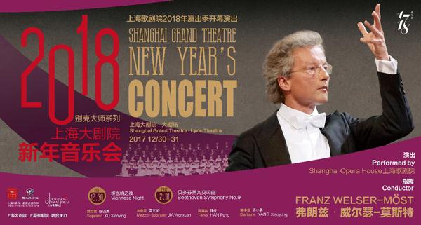 12月30日和31日,莫斯特先生与上海歌剧院交响乐团将分别演绎