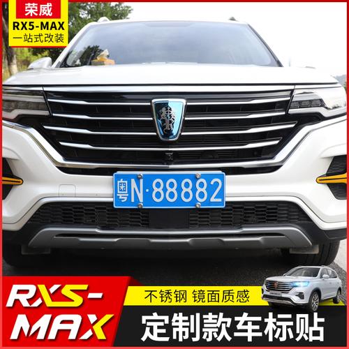 适用于荣威rx5max车标改装不锈钢装饰车轮汽车标志贴标宝石蓝贴片