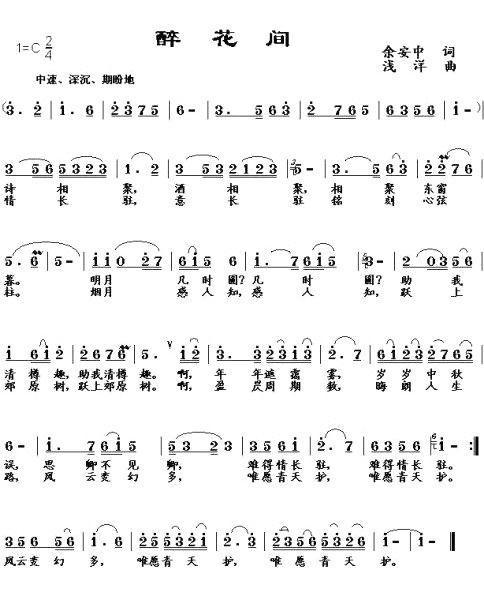醉花间 简谱