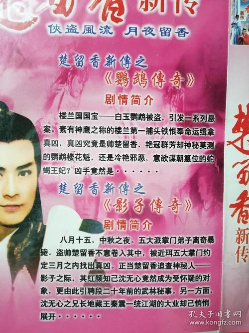 dvd电影《楚留香新传》之(鹦鹉传奇)(影子传奇)3碟装,赵雅芝 郑少秋