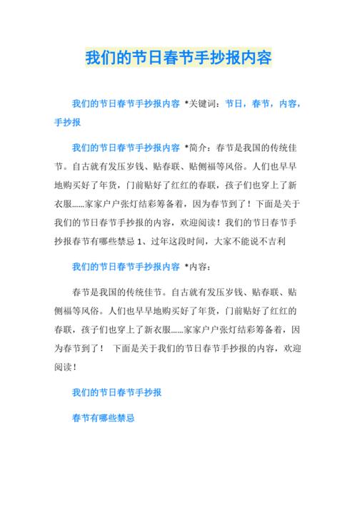 我们的节日春节手抄报内容