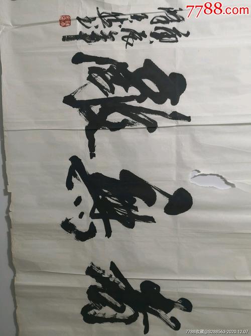 【陈天然】中国书法家,美术家,版画家协会理事,书法大家