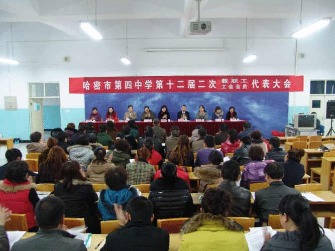 哈密市第四中学