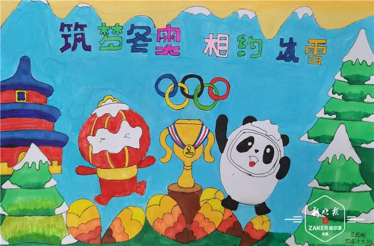 筑梦冬奥相约冰雪点赞哈新区顺迈小学迎冬奥绘画和知识竞赛