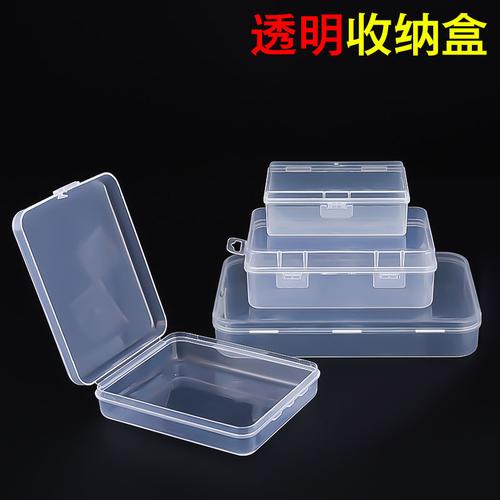 得力晨光同质量透明塑料盒收纳盒长方形塑料空盒子小零件盒卡片盒名片