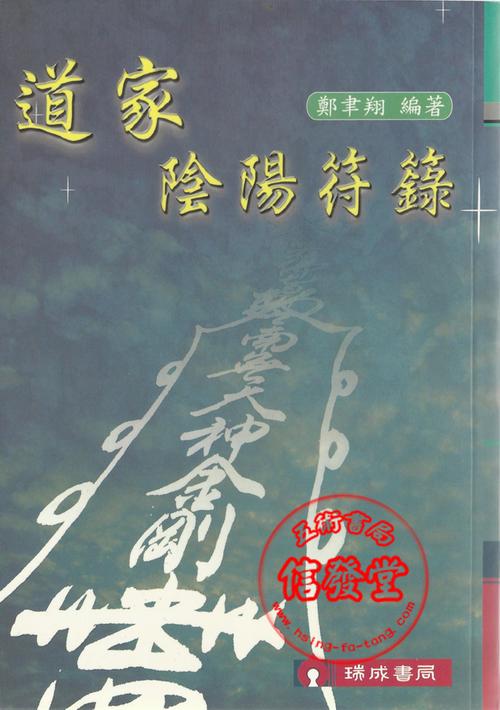 > 道家阴阳符籙-d详细资料