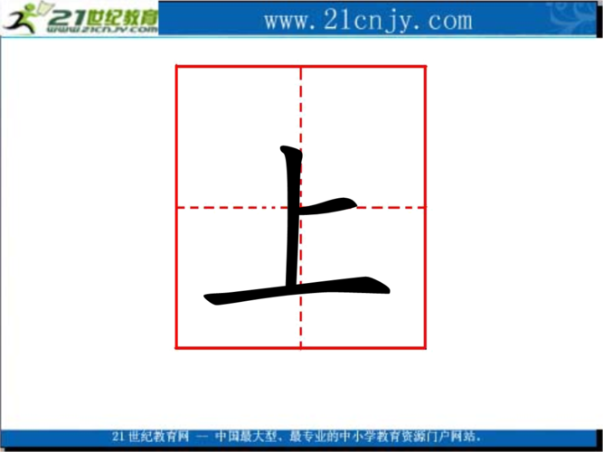 推荐田字格模板.ppt