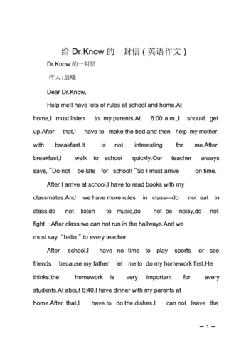 初一书信作文:给dr.know的一封信(英语作文).docx
