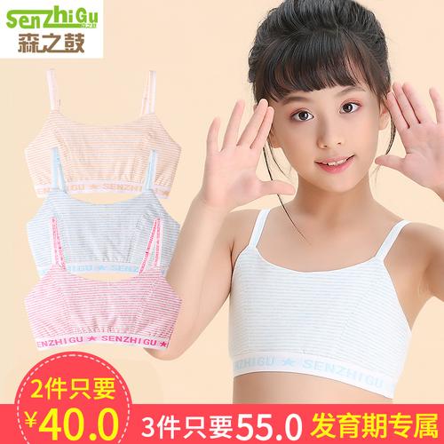 少女内衣学生发育期10初中生1112岁高中生14小背心15女大童文胸