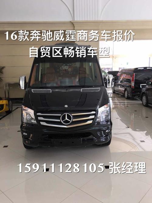 16款奔驰威霆商务房车报价_自贸区畅销车型