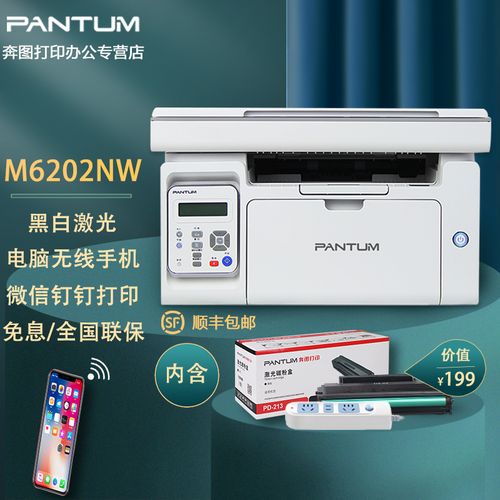 奔图m6202nw打印机,奔图6700加粉清零图解 查看源网页
