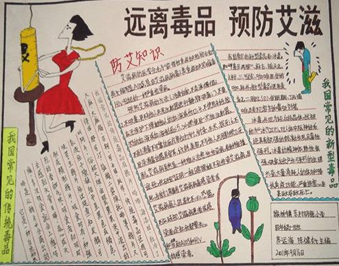 彩虹伞-禁毒防艾手抄报 禁毒防艾手抄报