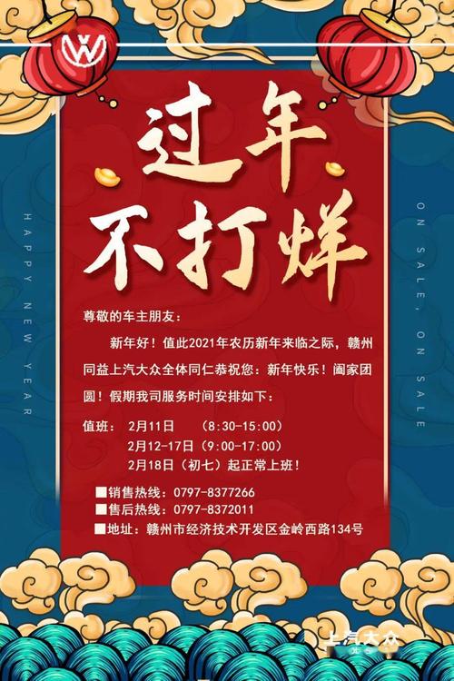 挥手迎接新的牛year 赣州同益上汽大众 "春节不打烊" 一起滑向2021吧