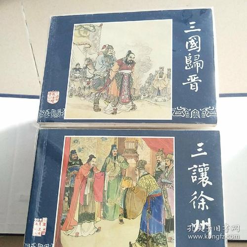 三国演义 连环画 60册全