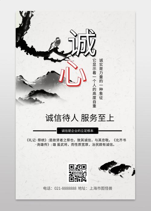 诚信待人服务至上宣传海报