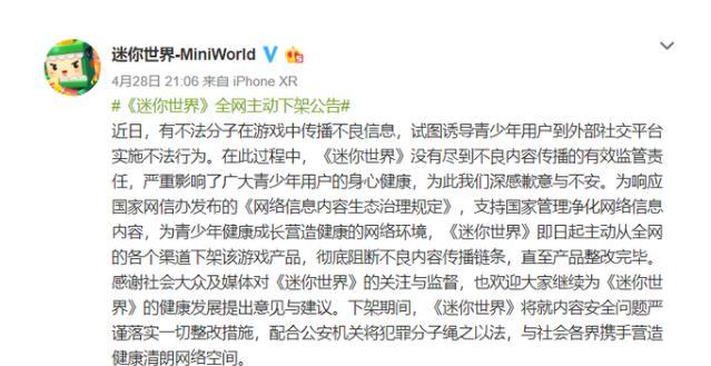 迷你玩家怒了,问我的世界玩家:凭什么举报我们