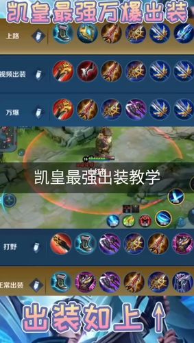 王者荣耀凯皇万伤出装_王者荣耀_鹰眼_游戏_手机游戏