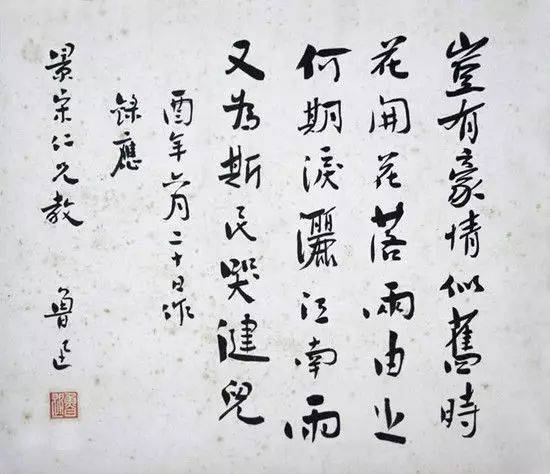 鲁迅书法作品