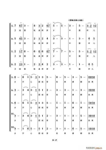志愿军进行曲歌词,简谱