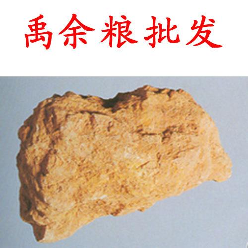 石禹余粮